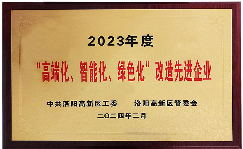 “”高端化、智能化、綠色化“”改造先進(jìn)企業(yè)
